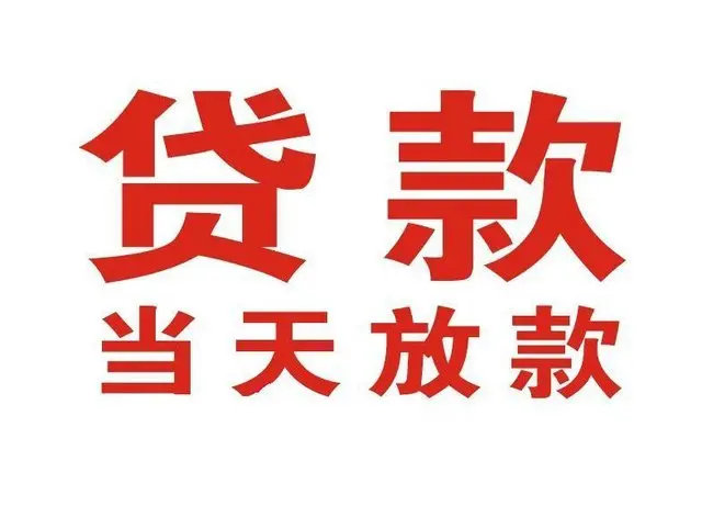 南阳非本人车抵押贷款|南阳个人贷款|南阳正规私人放款